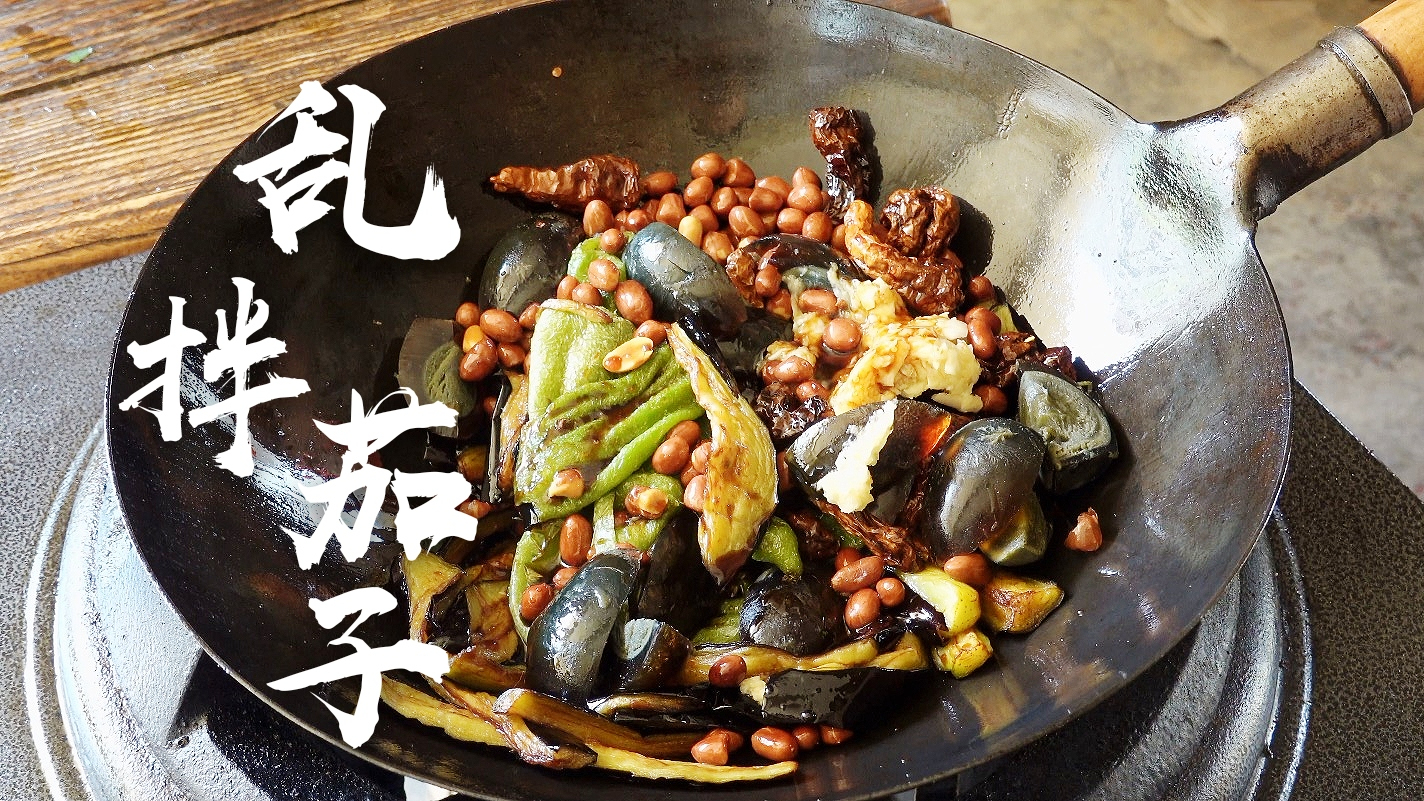 纯教程:乱拌茄子,看似黑暗料理的一道菜,小伙吃完赞不绝口,下饭
